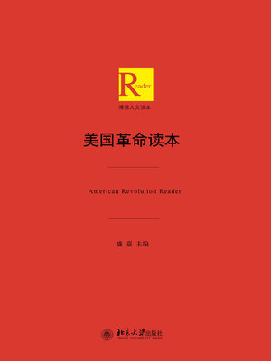 cover image of 美国革命读本